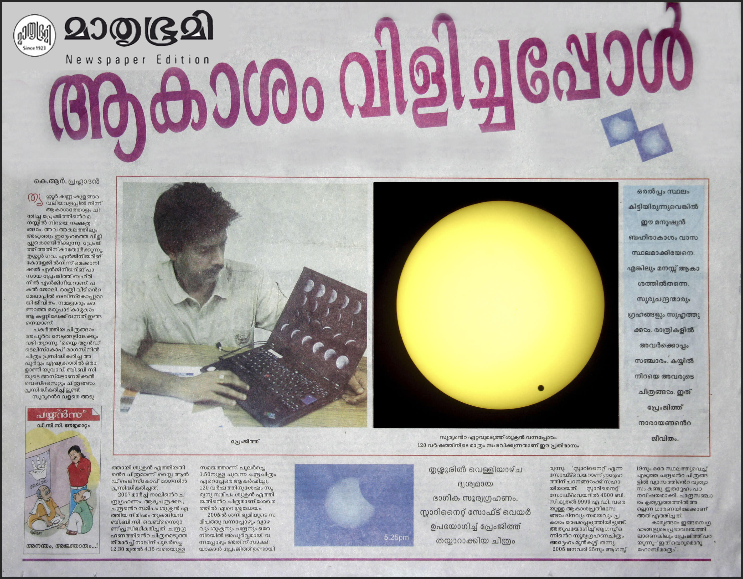 Mathrubhumi Saturday Supplement INDIA Astronomy Article Premjith Narayanan